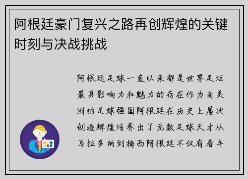 阿根廷豪门复兴之路再创辉煌的关键时刻与决战挑战 阿根廷豪门复兴之路再创辉煌的关键时刻与决战挑战