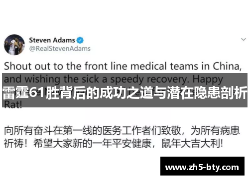 雷霆61胜背后的成功之道与潜在隐患剖析