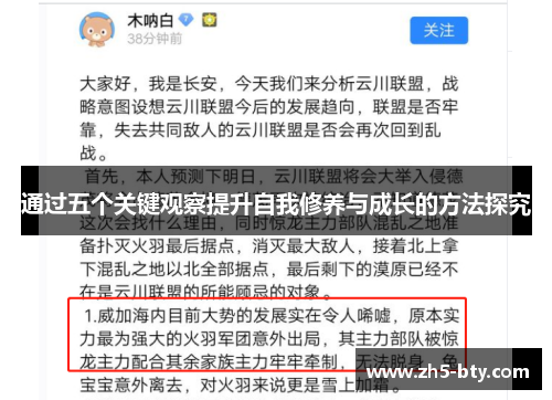 通过五个关键观察提升自我修养与成长的方法探究 通过五个关键观察提升自我修养与成长的方法探究